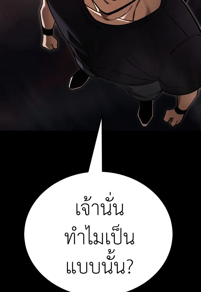 ยมราชลงทัณฑ์ ตอนที่ 43 รูปที่ 208