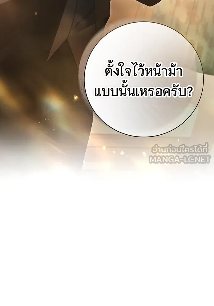 สาว(ลับ)ใช้ของท่านเคานต์ตาบอด ตอนที่ 21 รูปที่ 9
