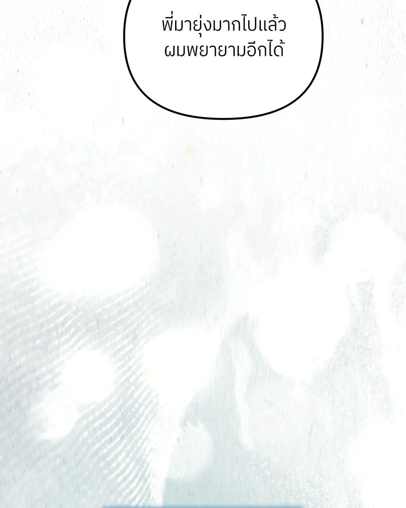 ย้อนเวลามาเป็นมักเน่ ตอนที่ 42 รูปที่ 70
