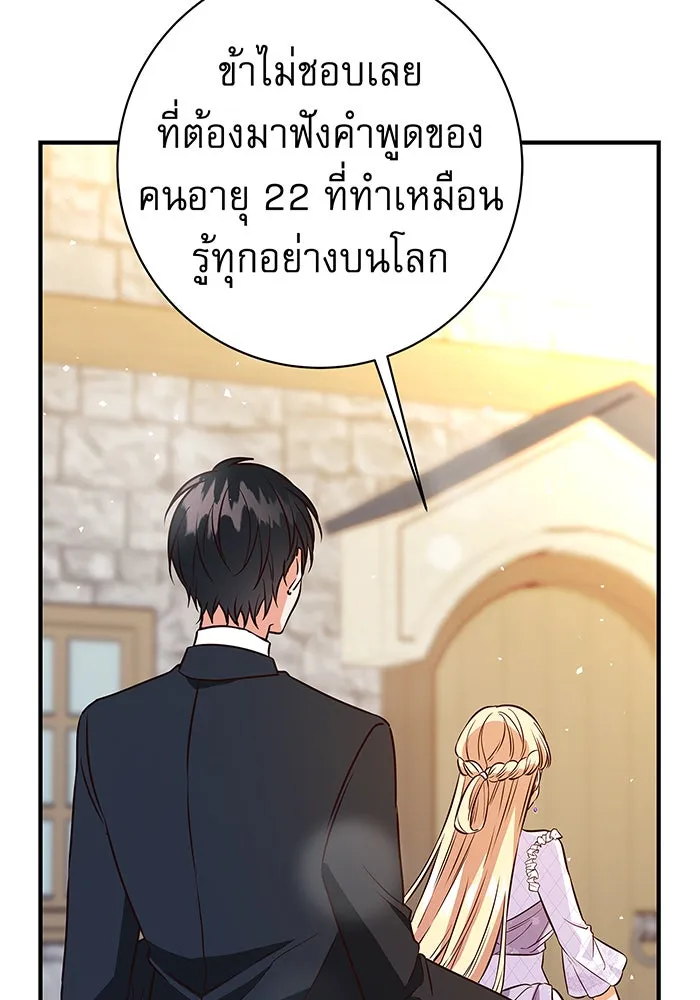 นางร้ายที่ไหนจะมีคุณธรรม ตอนที่ 8 รูปที่ 101