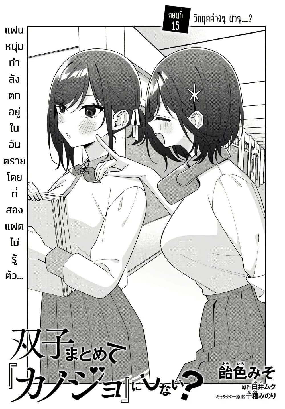 Manga-lc-com อ่านมังงะ อ่านการ์ตูน ออนไลน์ ฟรี Futago Matomete “Kanojo” ni Shinai ตอนที่ 1 2 3 4 5 6 7 8 9 10 11 12 13 14 ฟรี ไม่มีโฆษณา Manga-lc - อ่าน มังงะ อ่าน การ์ตูน ออนไลน์ อ่านมังงะ ฟรี