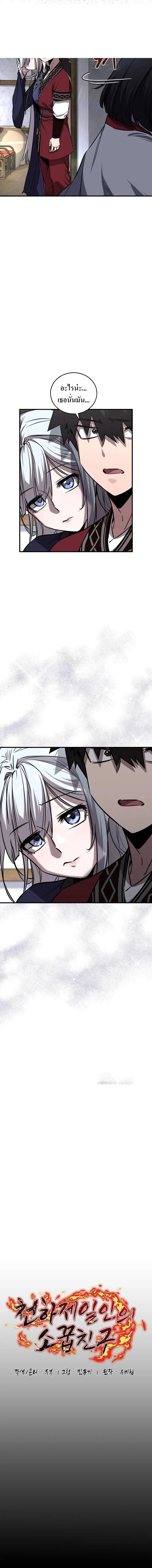 Childhood Friend of the Zenith สหายว_ยเยาว_ของข_าแข_งแกร_งท_ส_ดในใต_หล_า ตอนที่ ตอนที่ 49 รูปที่ 10