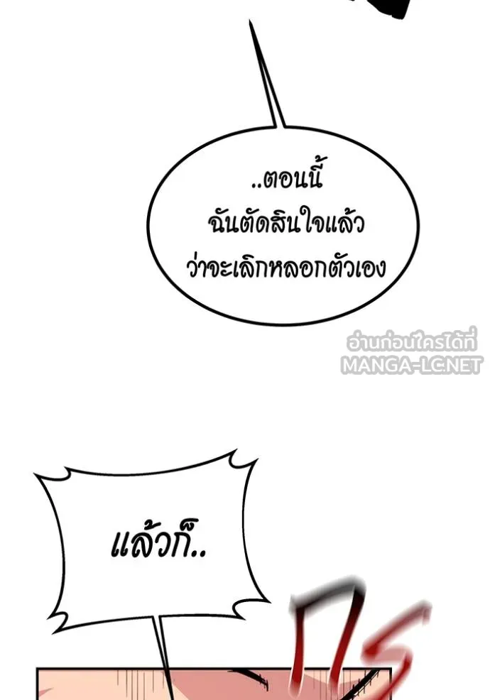 แยกร่างล่าอัตโนมัติ ตอนที่ 131 รูปที่ 70