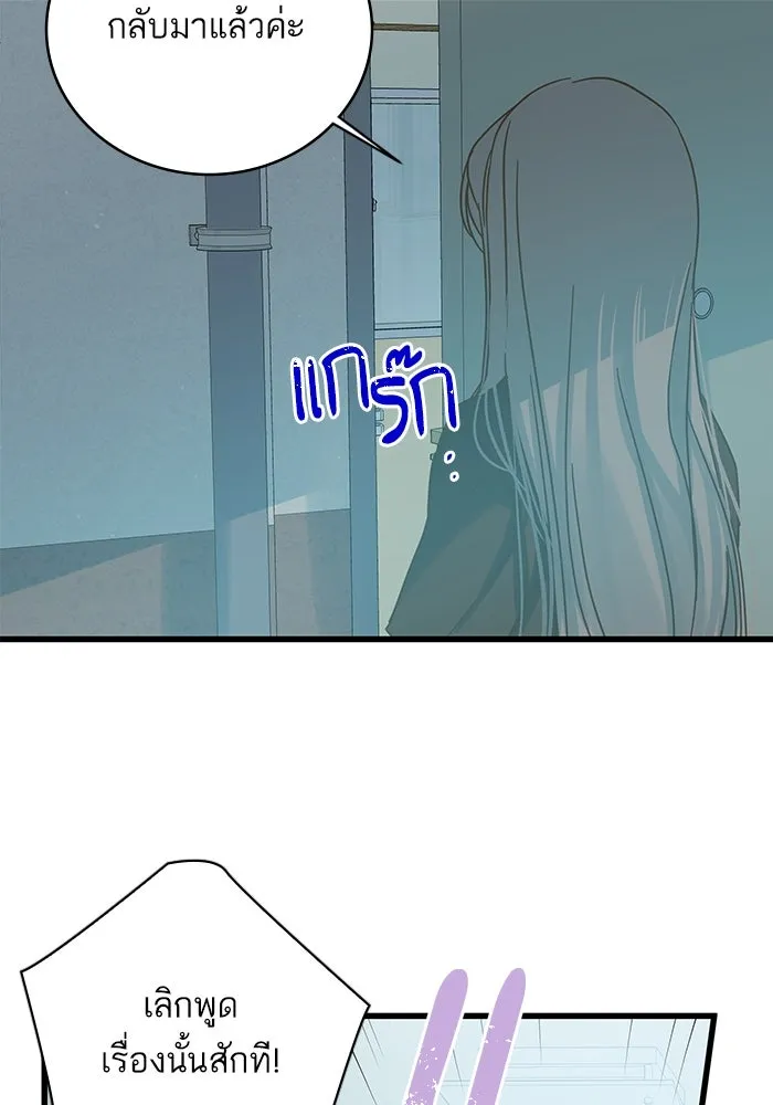 ฉันมันร้าย หรือเพราะโลกไม่น่ารัก ตอนที่ 157 รูปที่ 73