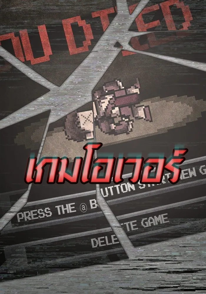 เอาชีวิตรอดในเกมฉบับคนเถื่อน ตอนที่ 148 ถ้ามีนรกอยู่ละก็ รูปที่ 188