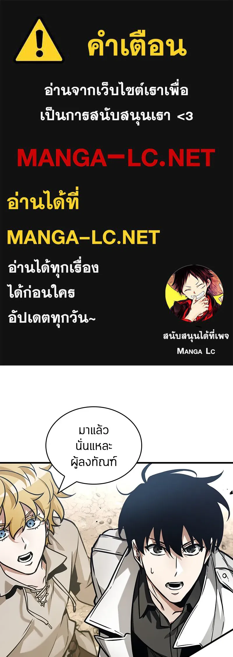 Omniscient Reader อ่านชะตาวันสิ้นโลก ตอนที่ 43 ดาบทลายนภา (3) รูปที่ 1