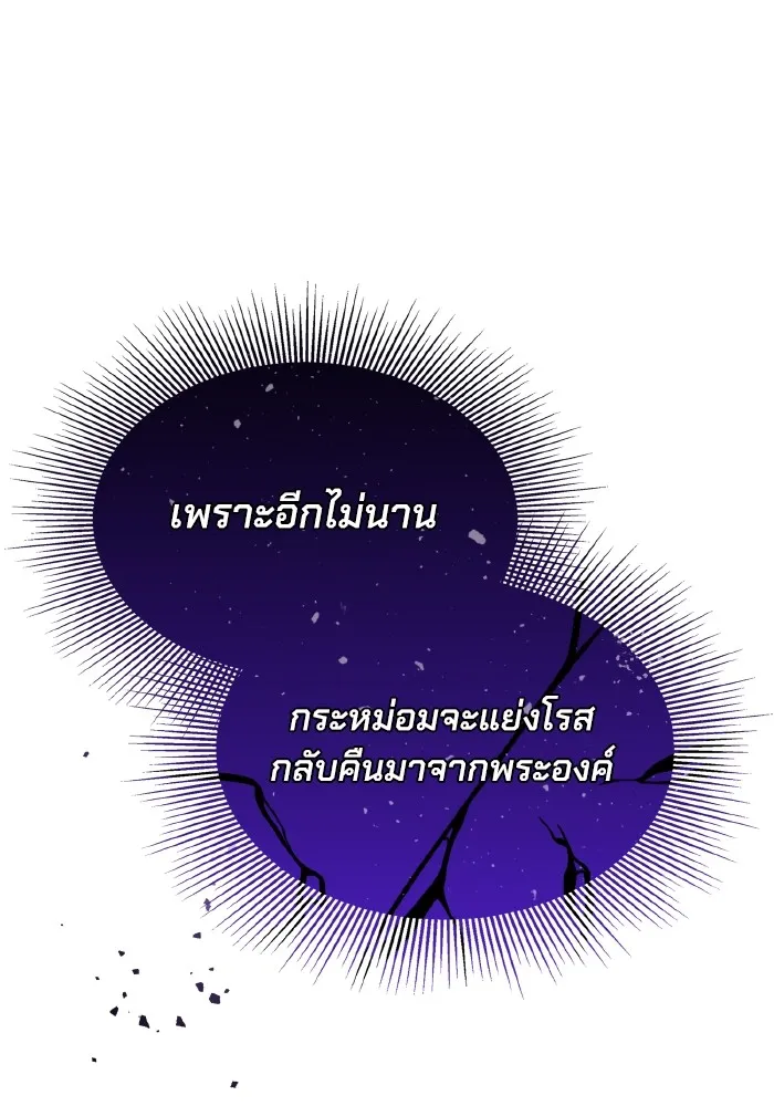 ทำแบบนี้ไม่ได้เพคะ องค์ชาย ตอนที่ 69 รูปที่ 91