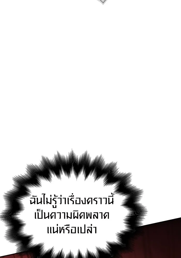 เอาชีวิตรอดในเกมฉบับคนเถื่อน ตอนที่ 48 รูปที่ 116