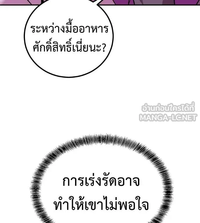 เรียกฉันว่าพระเจ้า ตอนที่ 67 รูปที่ 68