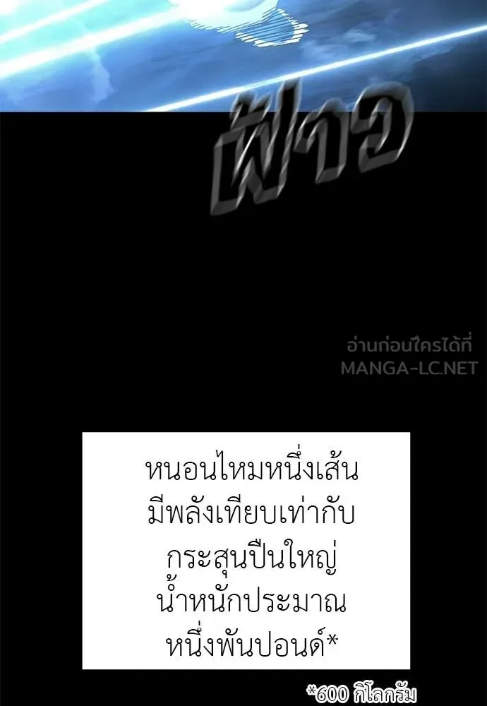ยมราชลงทัณฑ์ ตอนที่ 123 รูปที่ 60
