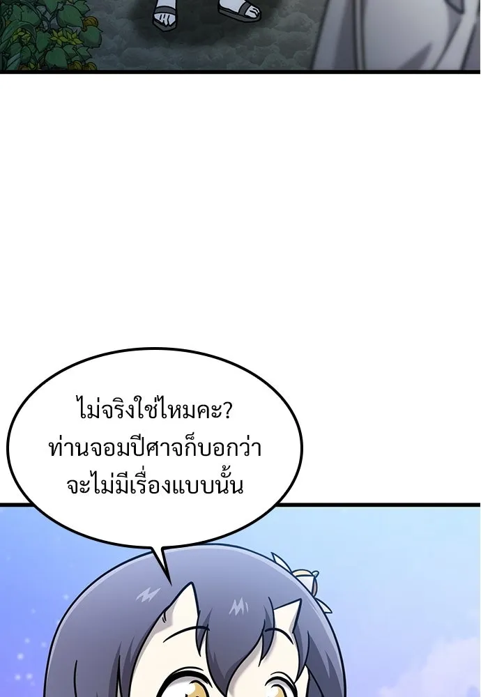 วิถีชาวนาของราชาปีศาจ ตอนที่ 64 รูปที่ 62