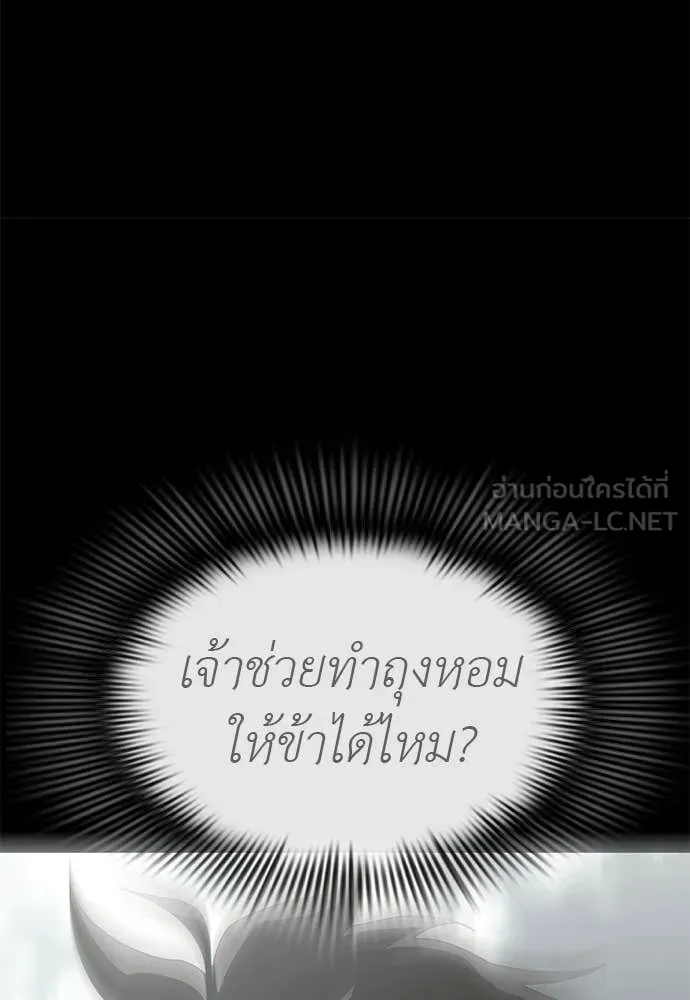 ยมราชลงทัณฑ์ ตอนที่ 113 รูปที่ 186