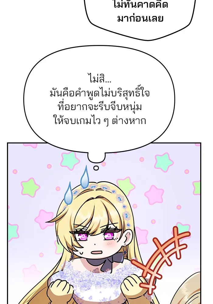 เกมรักจับสามี ตอนที่ 6 รูปที่ 95