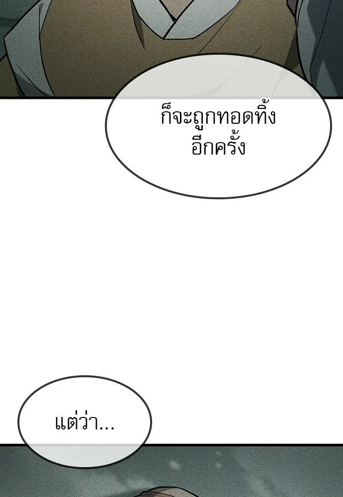 นักล่าฆ่าเพื่อรอด ตอนที่ 22 รูปที่ 121