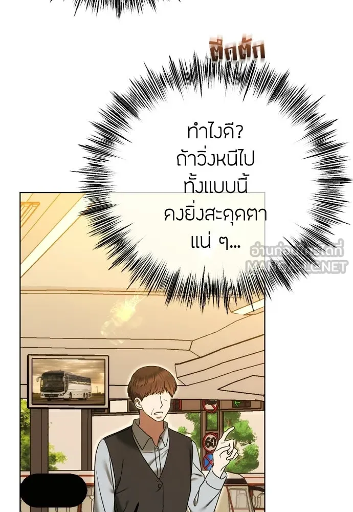 วิธีหนีตายจากนิยายโรคจิต ตอนที่ 101 รูปที่ 12