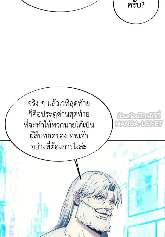 ศึกชิงบัลลังก์เทพเจ้ ตอนที่ 199 รูปที่ 86