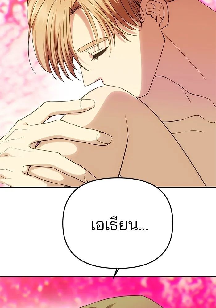 เกมรักจับสามี ตอนที่ 55 รูปที่ 134