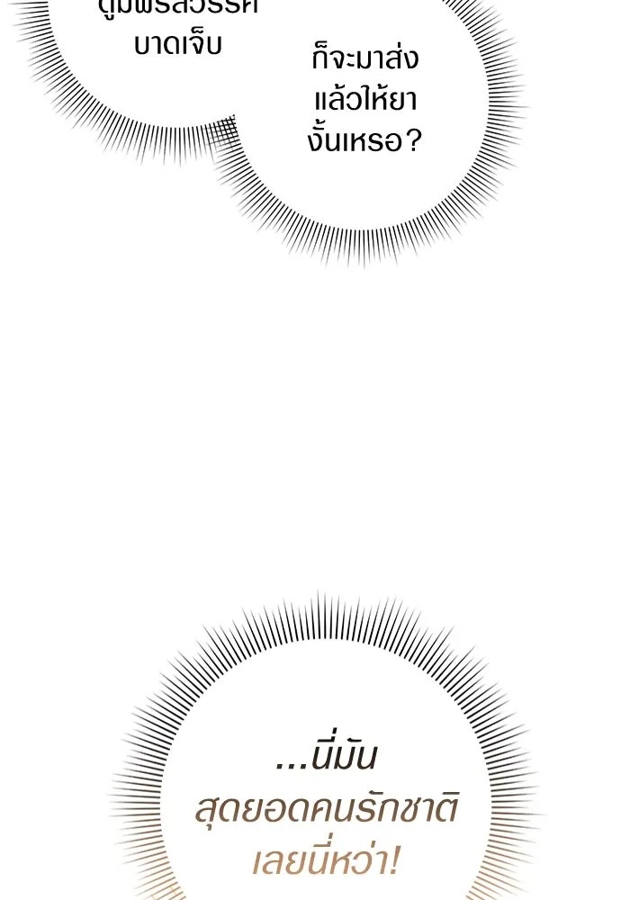 เชื่อเถอะ ฉันเป็นฮันเตอร์ห่วยแตก ตอนที่ 28 รูปที่ 53