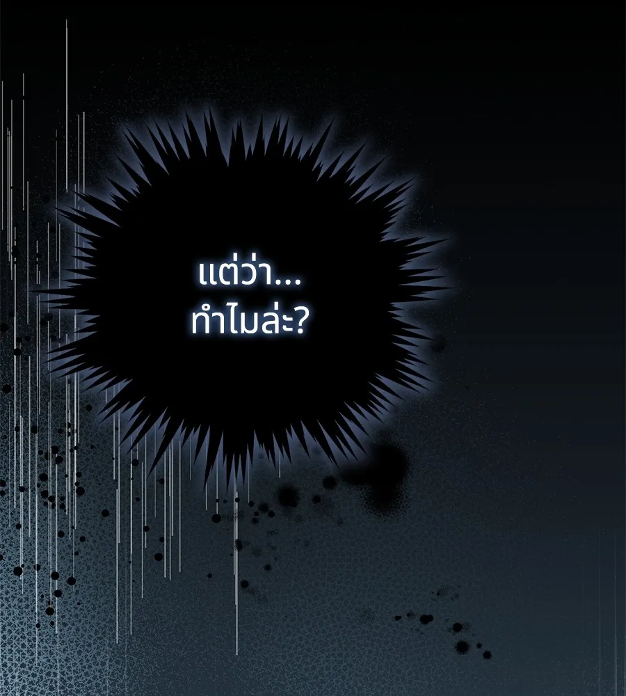 ทางหลุดพ้นของนักบุญลวง ตอนที่ 7 รูปที่ 79