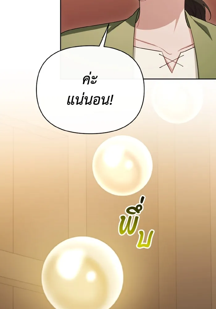 อยู่ดี ๆ ก็มีนางเอกนิยายเป็นเพื่อนบ้าน ตอนที่ 68 รูปที่ 26