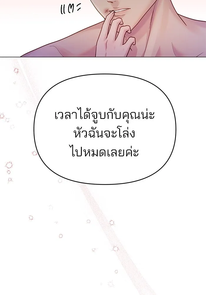 คู่มือคว้าหัวใจนายตัวร้าย ตอนที่ 50 รูปที่ 50