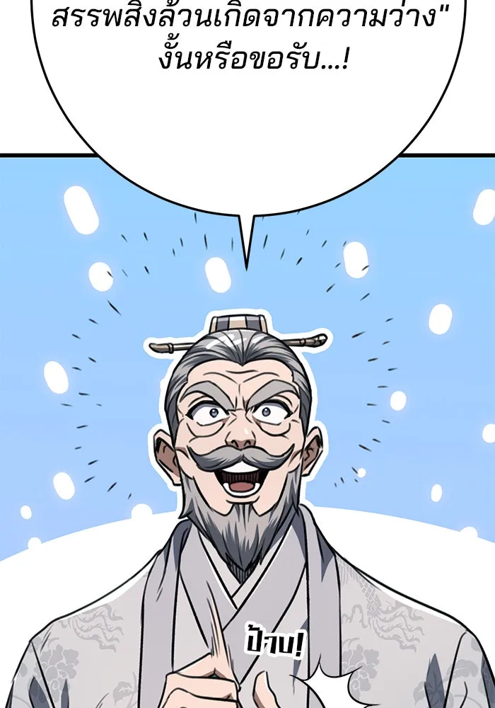 ดาบแห่งจักรพรรดิ ตอนที่ 5 รูปที่ 29