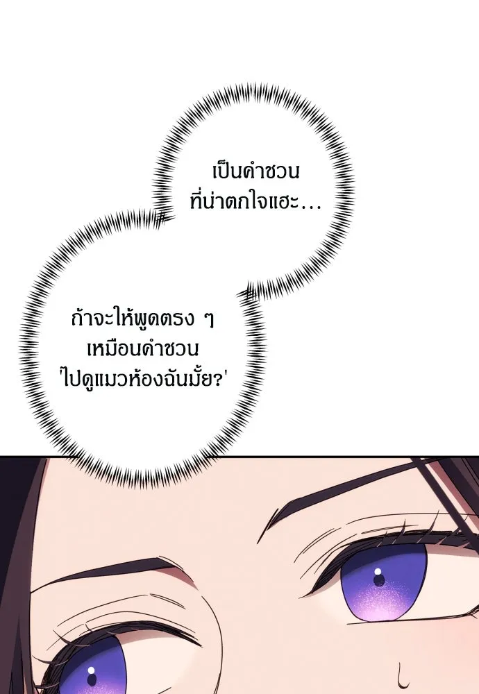 ฉันจะจีบท่านดยุกแดนเหนือ ตอนที่ 54 รูปที่ 25