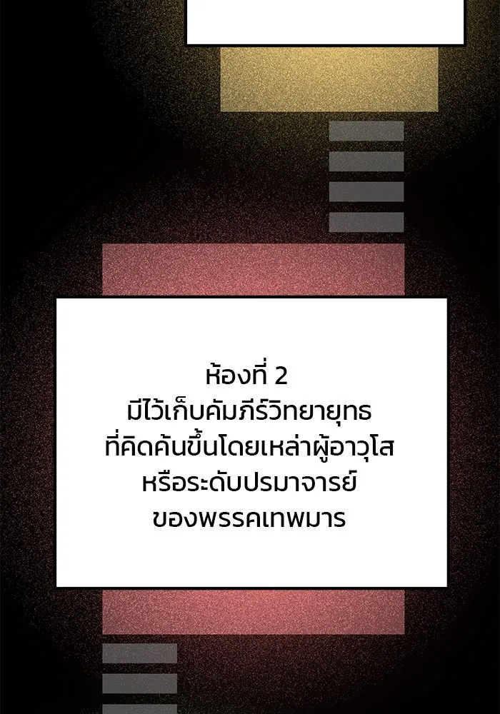 ดาบแห่งจักรพรรดิ ตอนที่ 30 รูปที่ 110