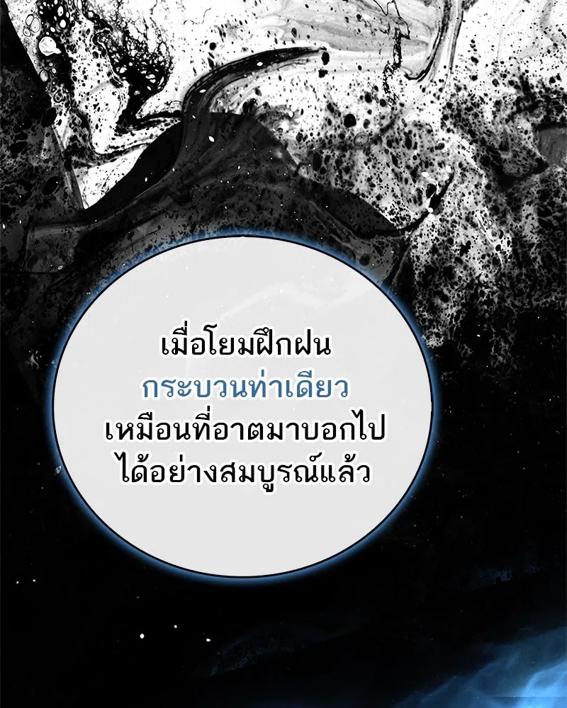 สุดยอดเทรนเนอร์แห่งยุทธภพ ตอนที่ 73 สมาชิกของพวกเรายอดเยี่ยมที่สุด รูปที่ 38