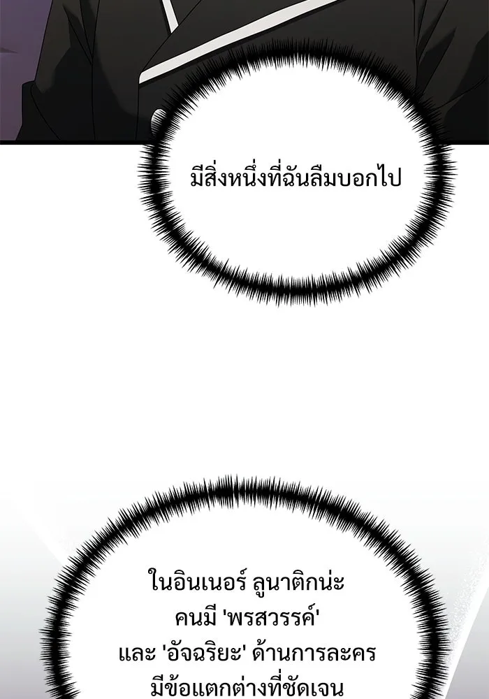 อัศวินดำล่าท้าเวลา ตอนที่ 64 รูปที่ 133