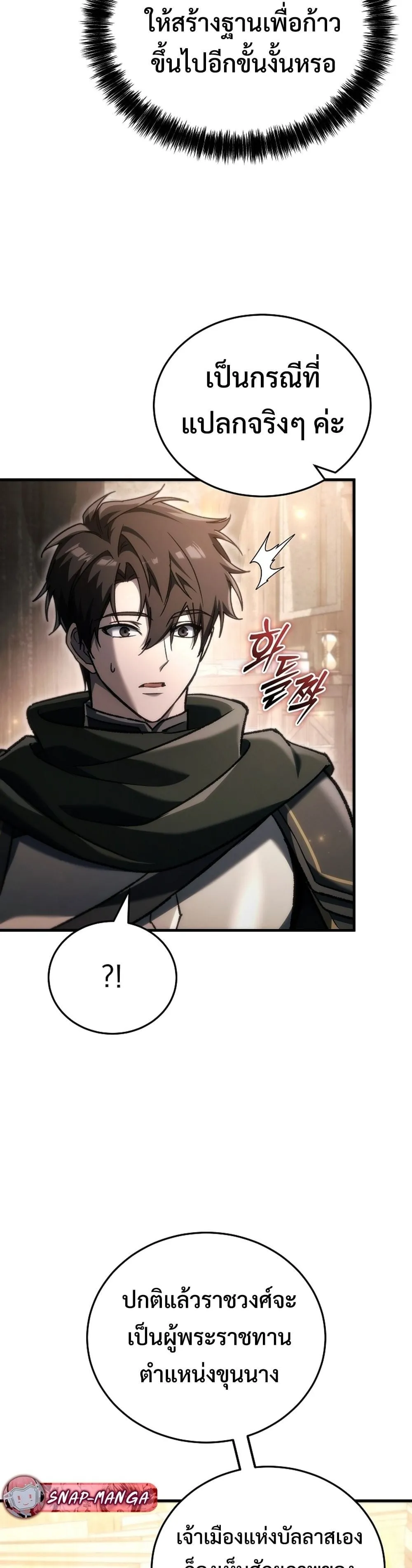 The Genius Blacksmith_s Game เกมเปล_ยนโลกของช_างต_เหล_กในตำนาน ตอนที่ ตอนที่ 39 รูปที่ 34