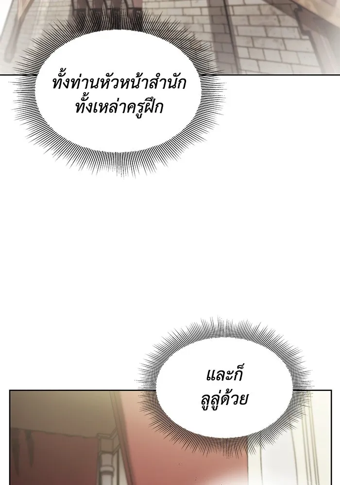 ชีวิตพลิกผันของลอร์ดผู้เกียจคร้าน ตอนที่ 26 ในความฝัน รูปที่ 79