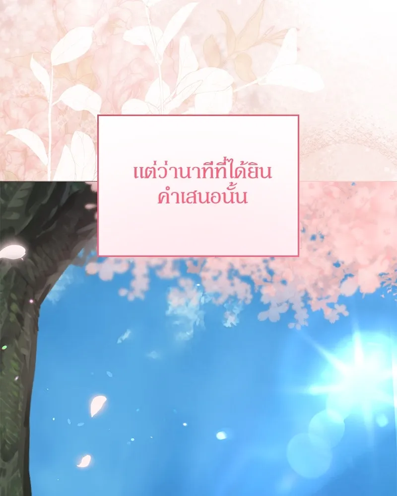 กำราบรักร้ายนายจอมพยศ ตอนที่ 33 รูปที่ 88