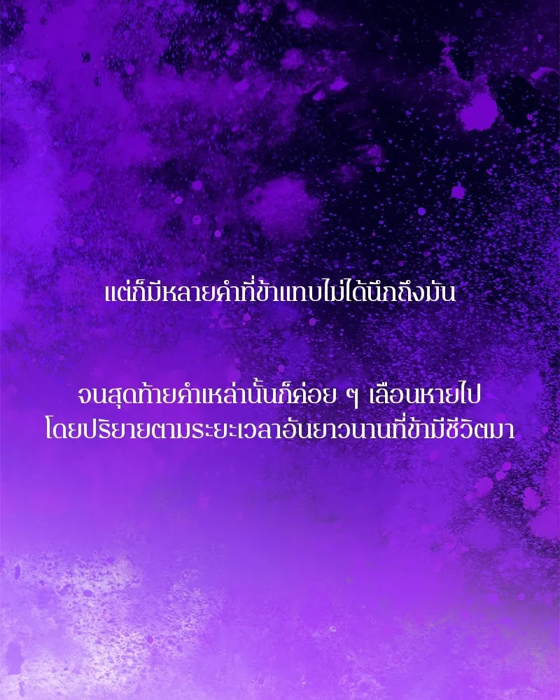 ตำนานเทพธิดาตกสวรรค์ ตอนที่ 135 รูปที่ 97