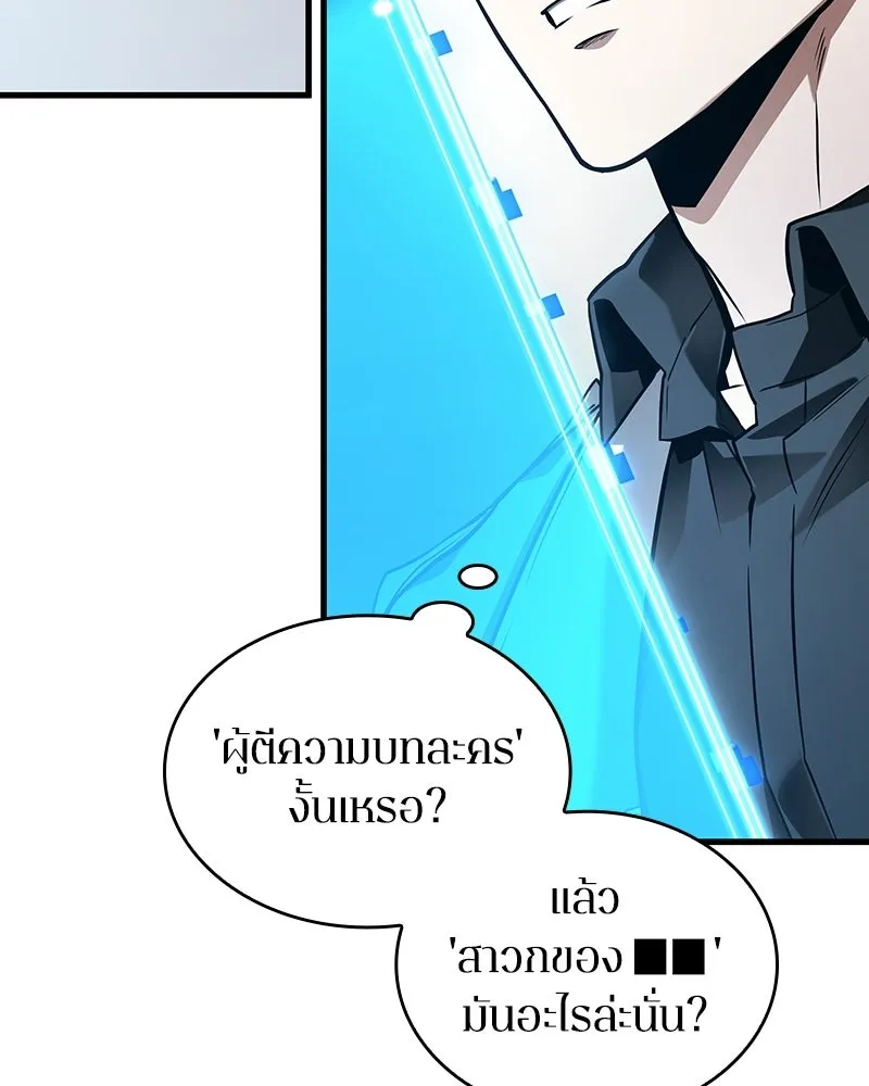 Omniscient Reader อ่านชะตาวันสิ้นโลก ตอนที่ 48 ตัวละคร (1) รูปที่ 100