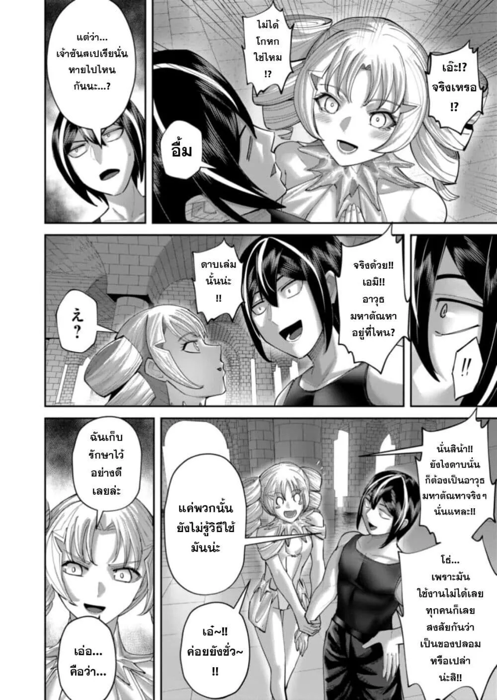 Kichiku Eiyuu Savage Hero ว_รบ_ร_ษป_ศาจ ตอนที่ ตอนที่ 99 รูปที่ 8