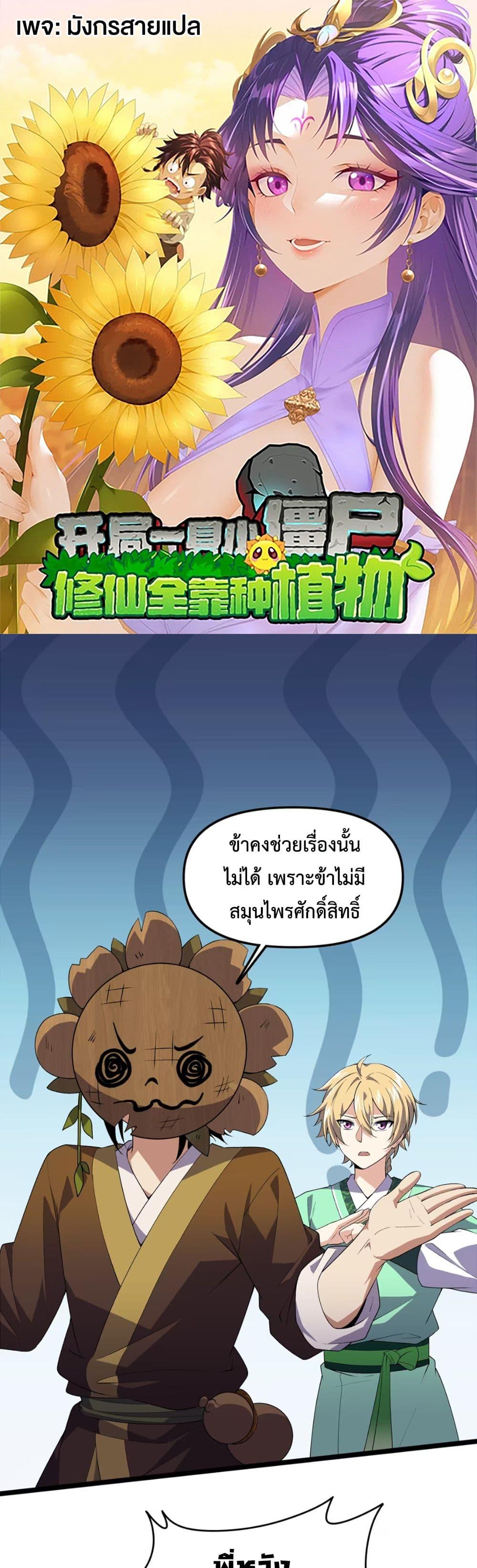 Manga-lc-com อ่านมังงะ อ่านการ์ตูน ออนไลน์ ฟรี Starting as a Small Zombie, I Cultivate to Immortality by Growing Plants ตอนที่ 1 2 3 4 5 6 7 8 9 10 11 12 13 14 ฟรี ไม่มีโฆษณา Manga-lc - อ่าน มังงะ อ่าน การ์ตูน ออนไลน์ อ่านมังงะ ฟรี