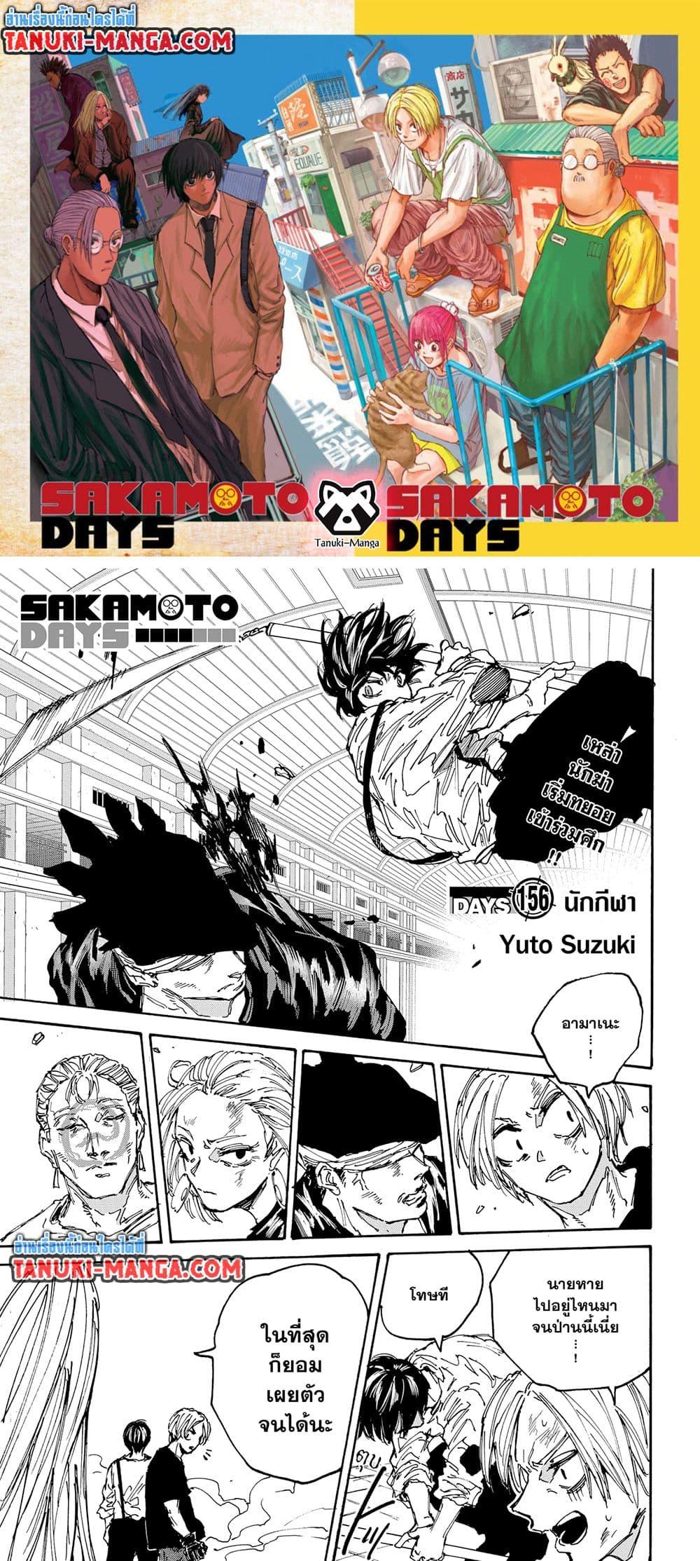 Manga-lc-com อ่านมังงะ อ่านการ์ตูน ออนไลน์ ฟรี Sakamoto Days ตอนที่ 1 2 3 4 5 6 7 8 9 10 11 12 13 14 ฟรี ไม่มีโฆษณา Manga-lc - อ่าน มังงะ อ่าน การ์ตูน ออนไลน์ อ่านมังงะ ฟรี