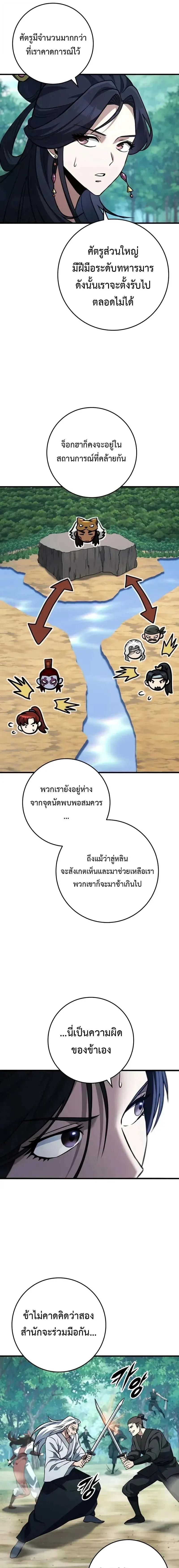 Heavenly Inquisition Sword ตอนที่ ตอนที่ 126 รูปที่ 15