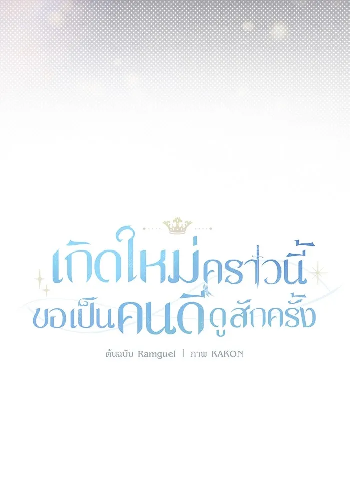 เกิดใหม่คราวนี้ ขอเป็นคนดีดูสักครั้ง ตอนที่ 56 รูปที่ 13