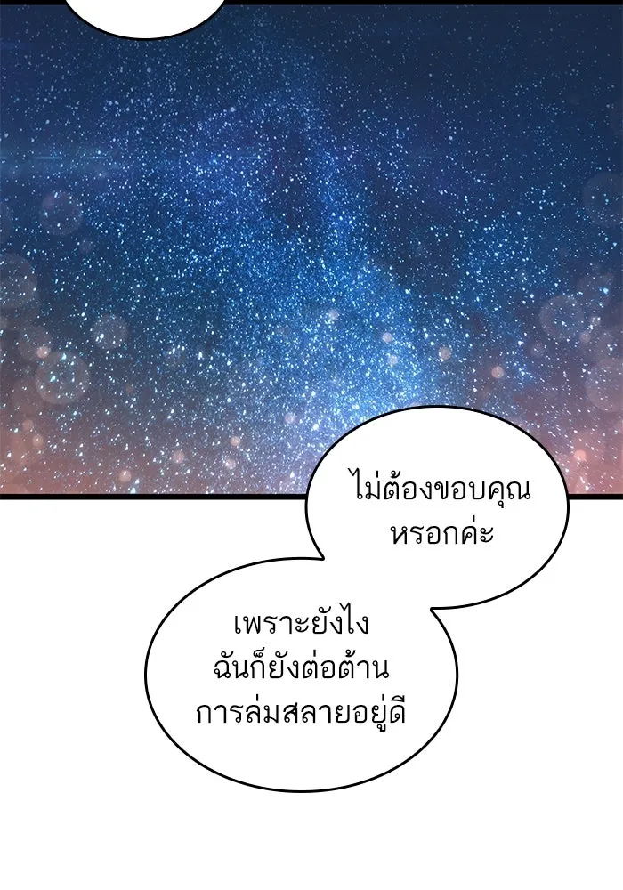หลังวันสิ้นโลก ตอนที่ 170 รูปที่ 26