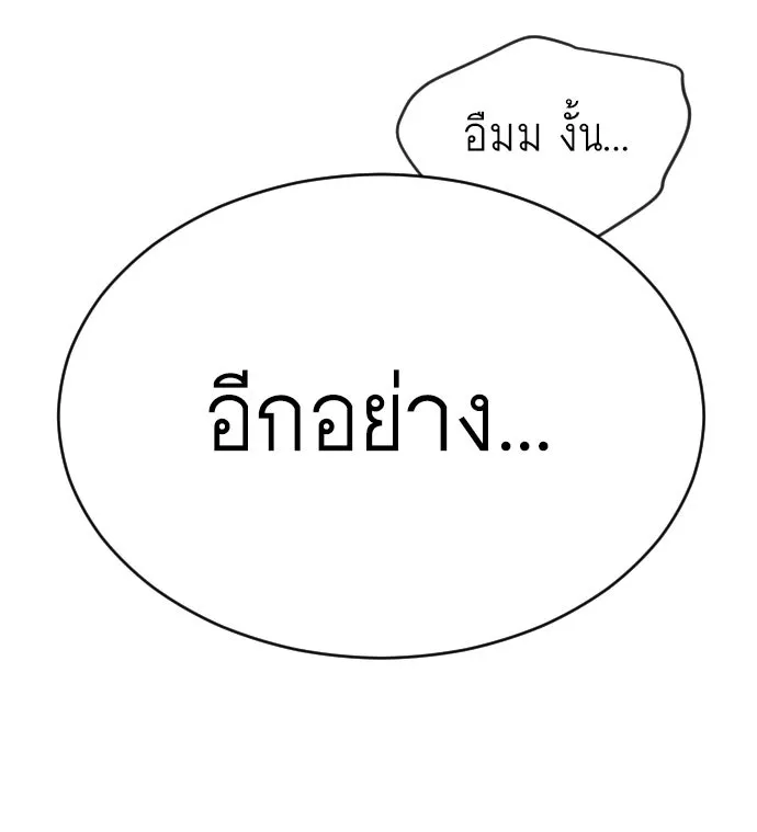 ยุคแห่งยอดมนุษย์ ตอนที่ 51 รูปที่ 158