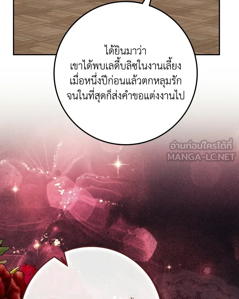 ดัชเชสเชลย ตอนที่ 55 รูปที่ 87