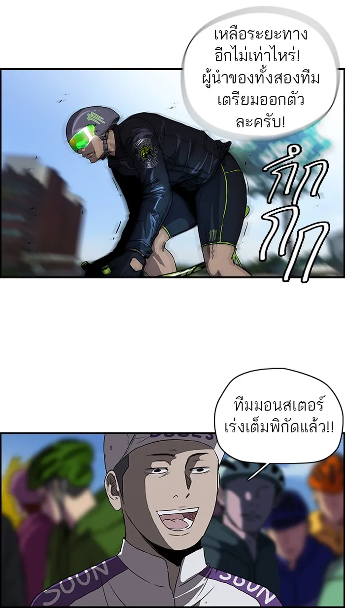 ปั่นสู้ฝันbrWind Breaker ตอนที่ 30 รูปที่ 22