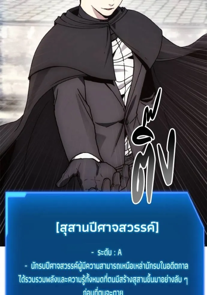 ศึกชิงบัลลังก์เทพเจ้ ตอนที่ 146 รูปที่ 62