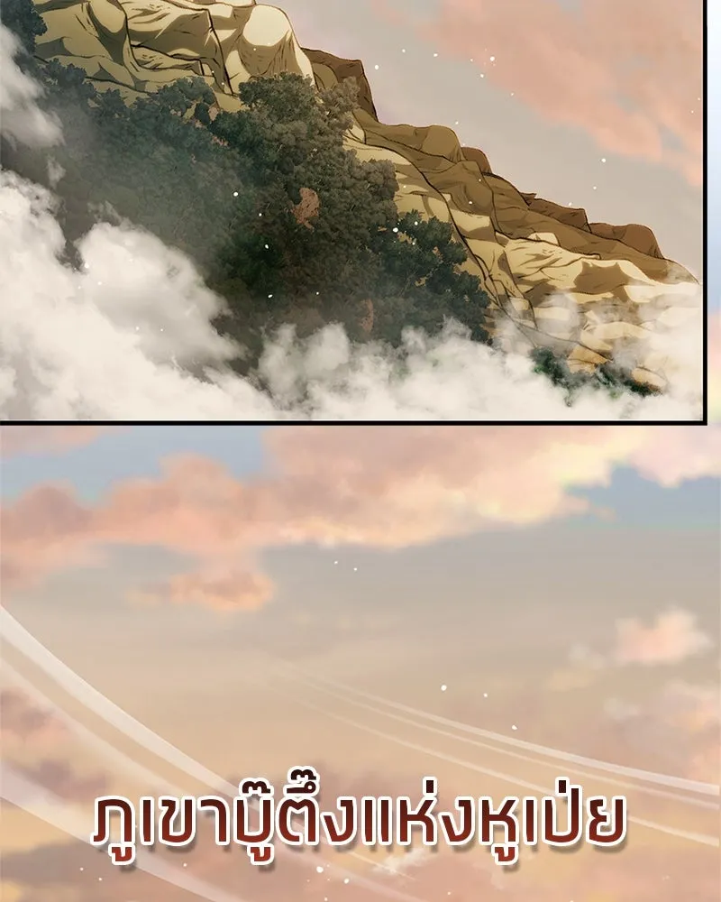 สุดยอดเทรนเนอร์แห่งยุทธภพ ตอนที่ 63 เซียนกระบี่ไท้เก๊กแห่งบู๊ตึ๊ง รูปที่ 67