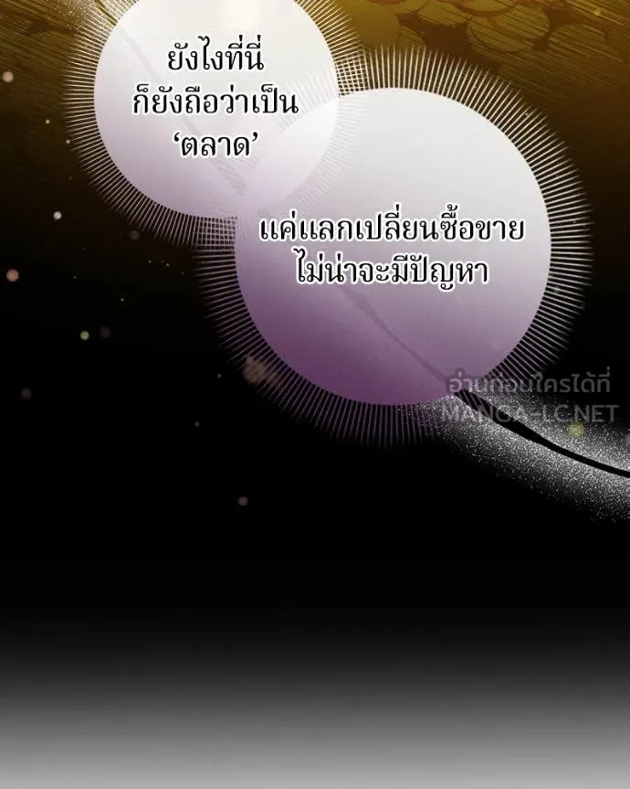 ถ้าเป็นนางร้าย ตอนที่ 33 รูปที่ 29