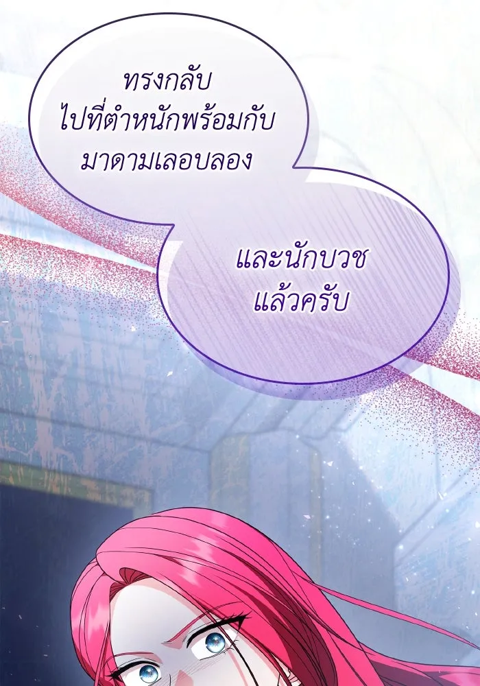 ทำแบบนี้ไม่ได้เพคะ องค์ชาย ตอนที่ 79 รูปที่ 77