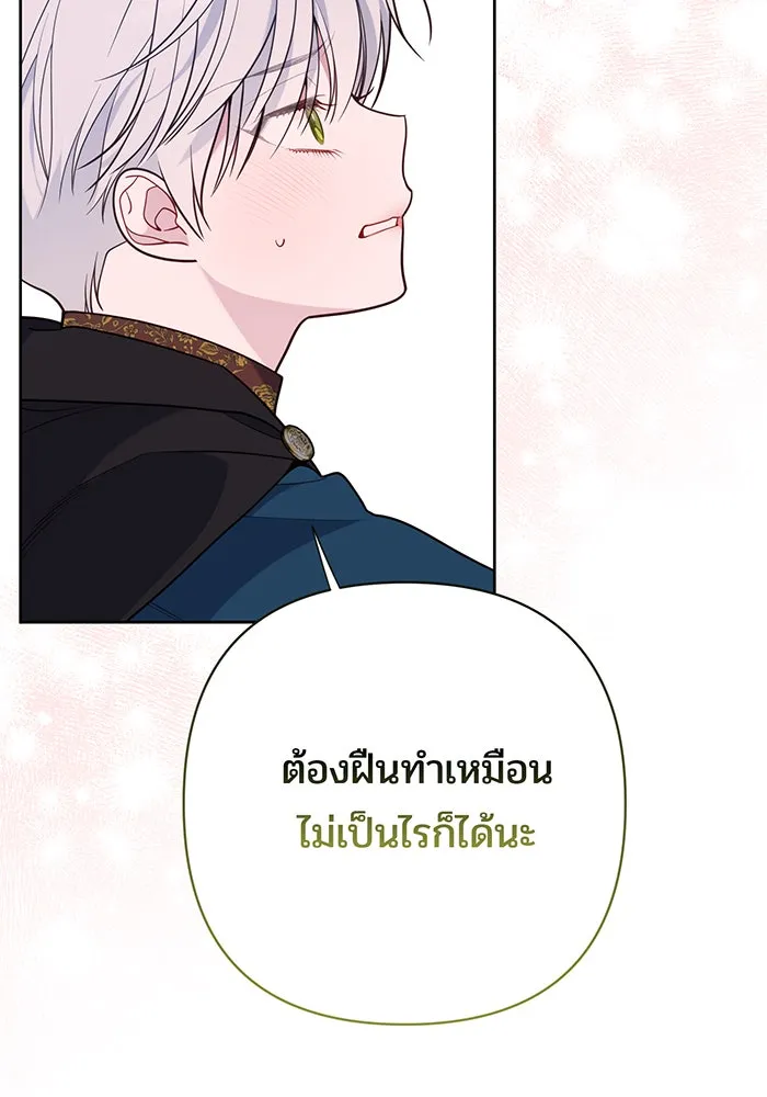 หนูน้อยทรราช ตอนที่ 38 รูปที่ 71