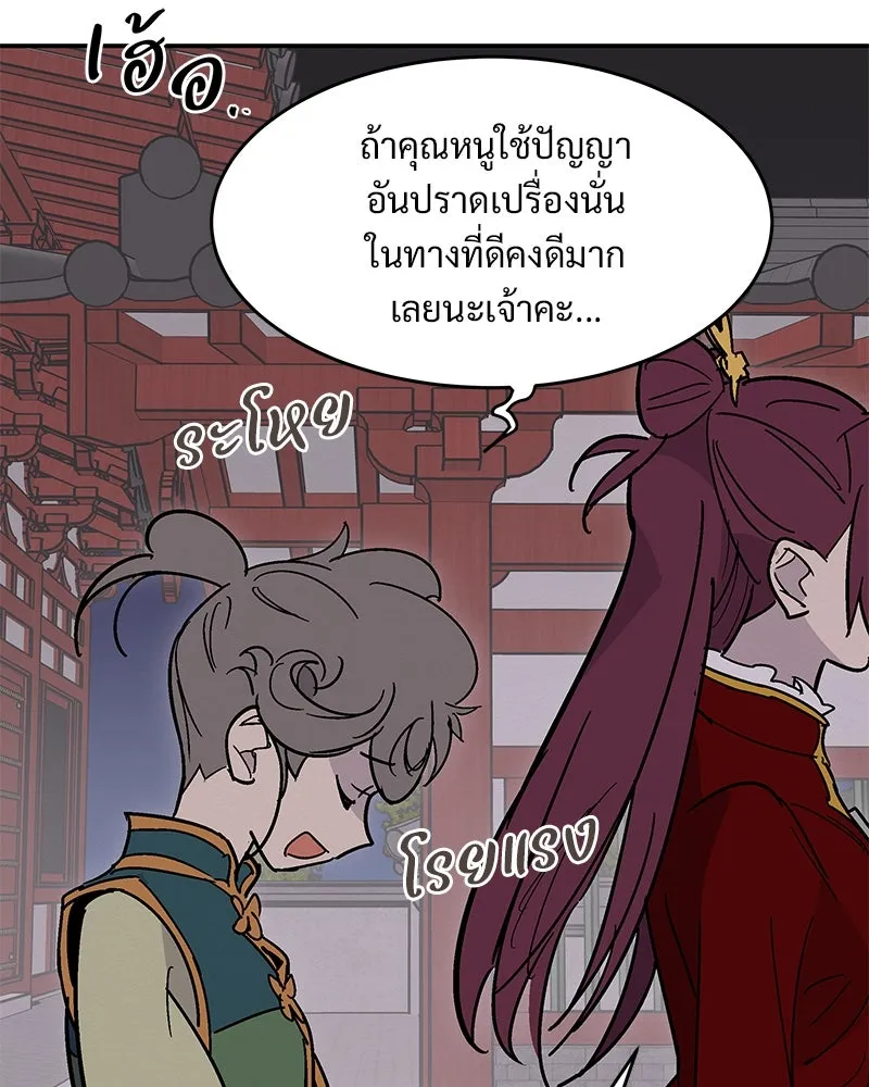 ข้าต้องไม่ใช่พระชายา ตอนที่ 3 รูปที่ 41